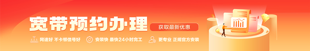 建平宽带办理安装 建平宽带在线办理入口